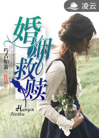 婚姻救赎石丹丹