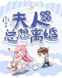 天才萌宝四爷心尖娇妻