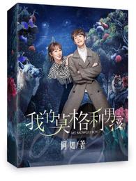 我的莫格利男孩最后莫格利到底死没死