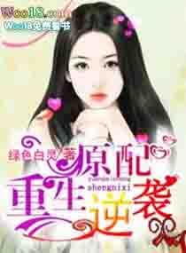 原配逆袭系统[快穿