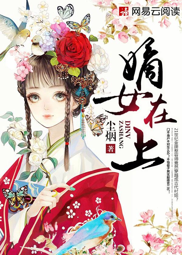 嫡女在上第二十章