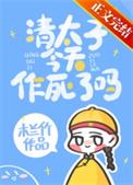 清太子穿越