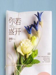 清风自来;你若精彩