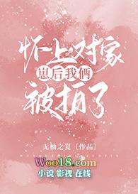 对家怀了我的崽