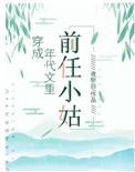 穿成年代文里的前任小姑番外