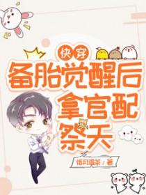 快穿备胎翻身攻略