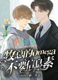 omega怎么释放信息素