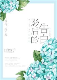 影后的告白gl免费阅读