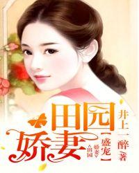 盛宠娇妻免费阅读
