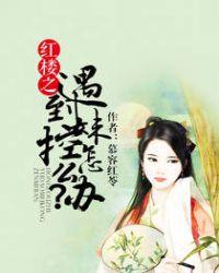 红楼之林妹妹成仙记txt