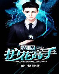 透视高手(神话)