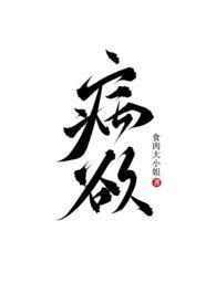 病欲(兄妹H)全文