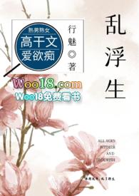 乱浮生高干介绍
