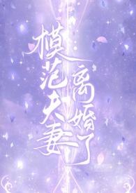 模范夫妻的标准是什么