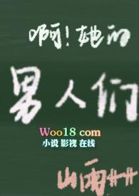 脱下她的情趣内衣(高H)全集阅读目录_山