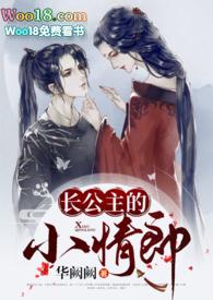 长公主的旧情郎肉