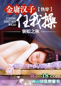 快穿之金庸汉子任我
