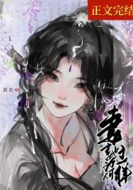 妻主她为何那样(女尊)百度