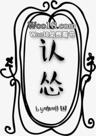 认怂不存在免费阅读