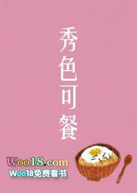 秀色可餐(短篇集)最新章节免费阅读_