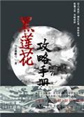 穿书黑莲花攻略手册笔趣阁