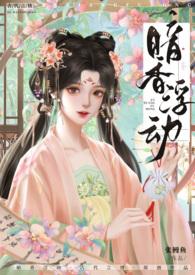 暗香浮动情黄昏