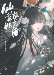 仙门小师妹叛入魔宗后百度