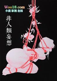 非人类是什么意思?