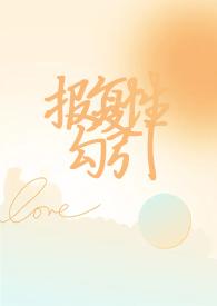 报复性出轨今时在线阅读