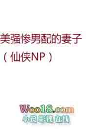 美强惨女配觉