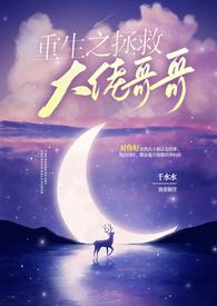 重生之拯救大佬计划!!!