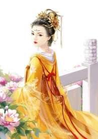 皇后难为h李妍妍闵都尉