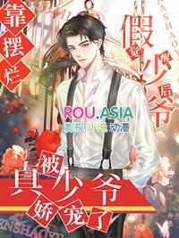 假少爷他觉醒后成了真团宠免费