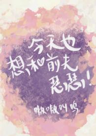 今天也想谈恋爱全文免费阅读