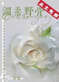 温柔野骨王晨鹏短剧