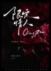 情人节限定英文怎么说