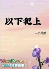 以下犯上futa最