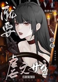 就要宠着你全文免费阅读
