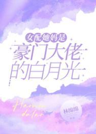 豪门女配的亲妈重生了