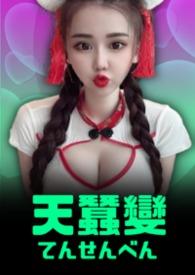 天蚕变三部曲