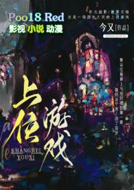 上位剧情