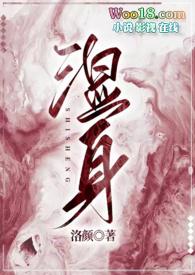 湿身的意思