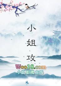 小姐攻(futa、gl)_最新章节_