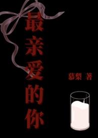 最亲爱的你陈晨晨被绑架