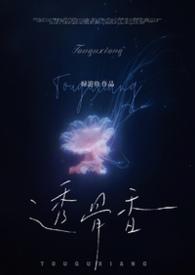 透骨香膏的功效与作用