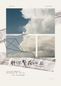 将你放在心上