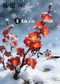 雪烬情侣名字