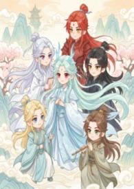 师尊也修无情道?作者天灵根