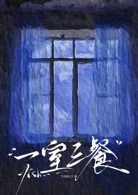 一室两人三餐四季图片