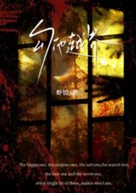 勾他越界虾饺全文在线阅读